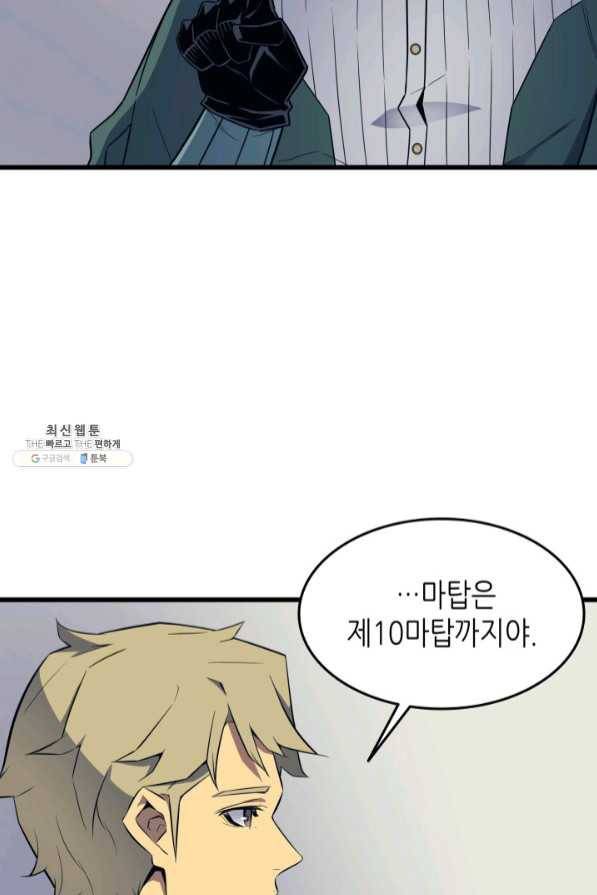 4000년 만에 귀환한 대마도사 94화 72