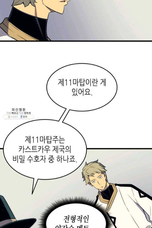 4000년 만에 귀환한 대마도사 94화 73