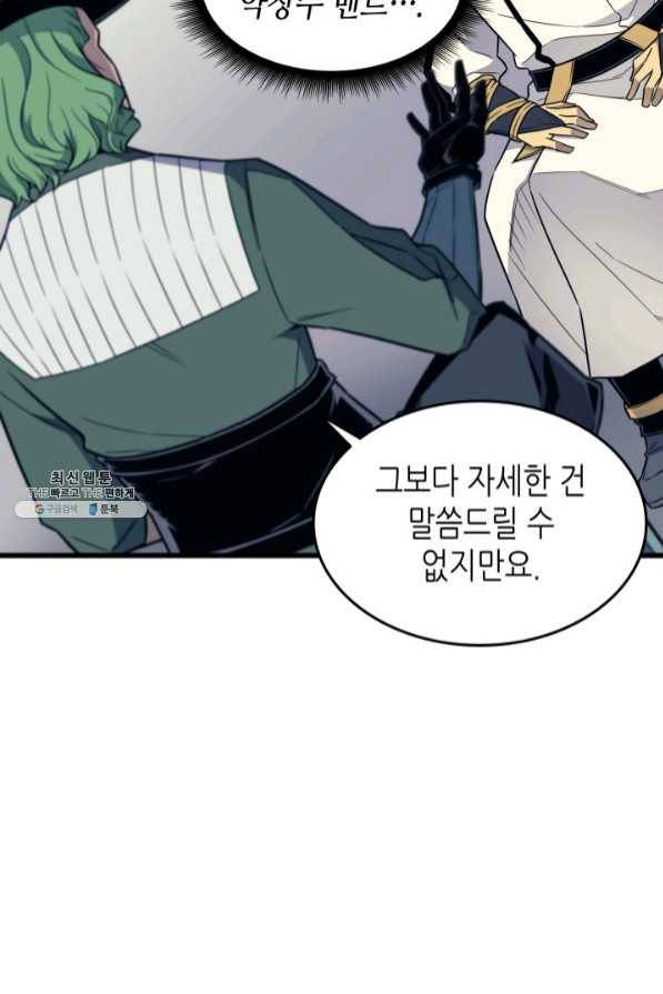 4000년 만에 귀환한 대마도사 94화 74