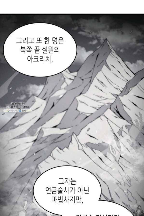 4000년 만에 귀환한 대마도사 94화 75