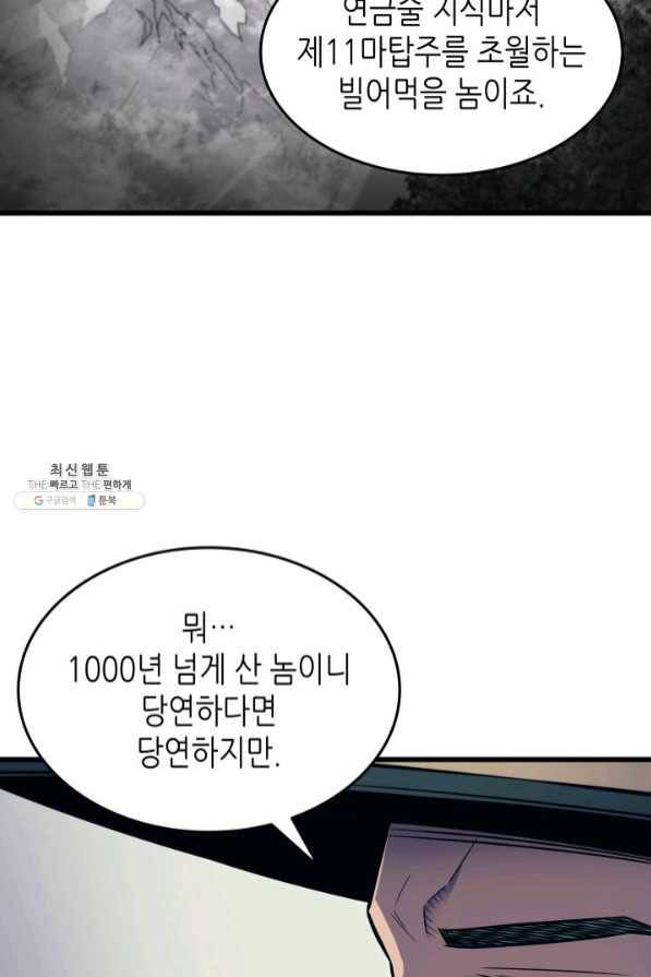 4000년 만에 귀환한 대마도사 94화 76