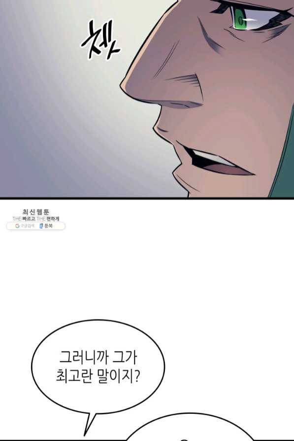 4000년 만에 귀환한 대마도사 94화 77