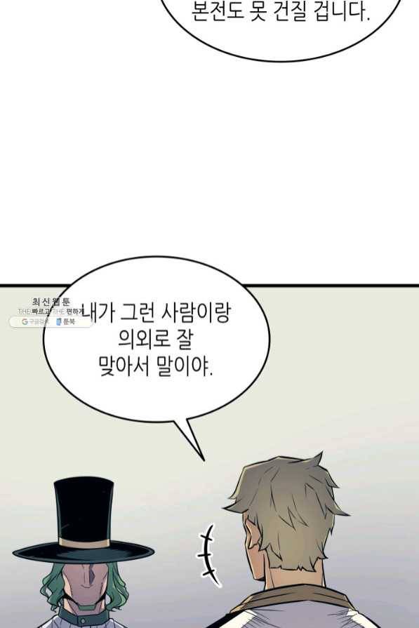 4000년 만에 귀환한 대마도사 94화 80
