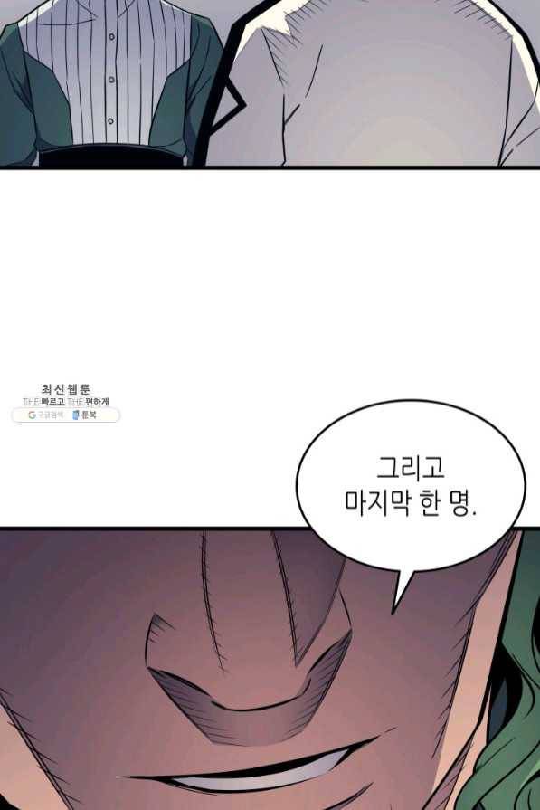 4000년 만에 귀환한 대마도사 94화 81