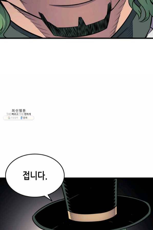 4000년 만에 귀환한 대마도사 94화 82
