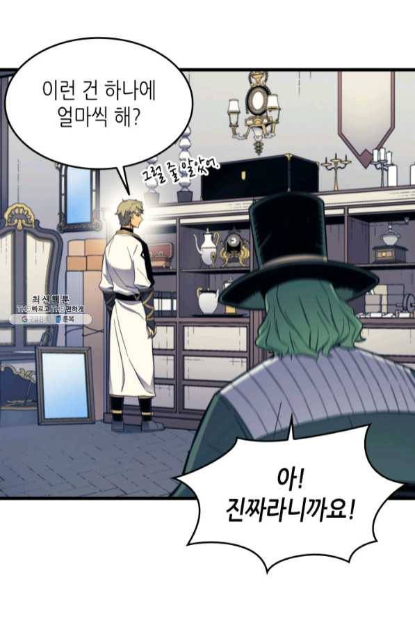 4000년 만에 귀환한 대마도사 94화 84