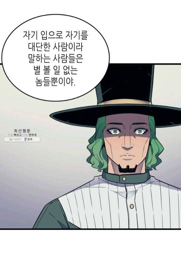 4000년 만에 귀환한 대마도사 94화 85