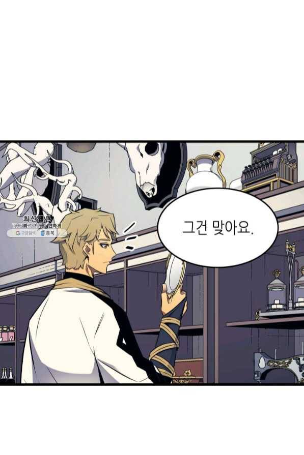 4000년 만에 귀환한 대마도사 94화 86