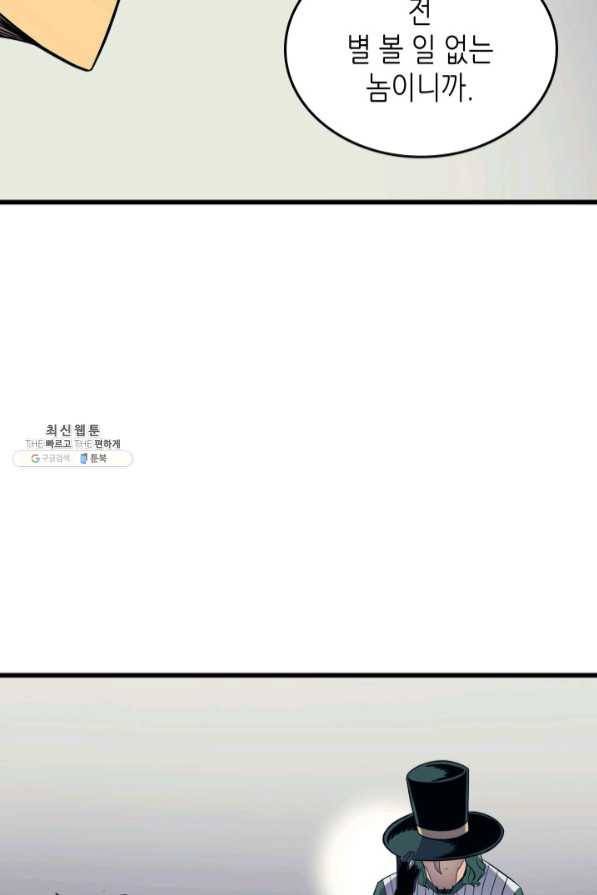 4000년 만에 귀환한 대마도사 94화 88