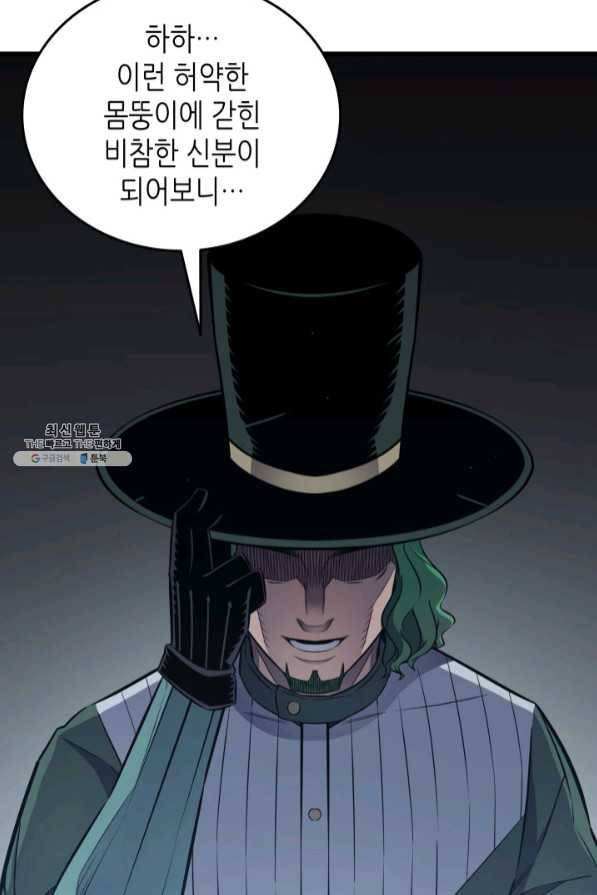 4000년 만에 귀환한 대마도사 94화 90