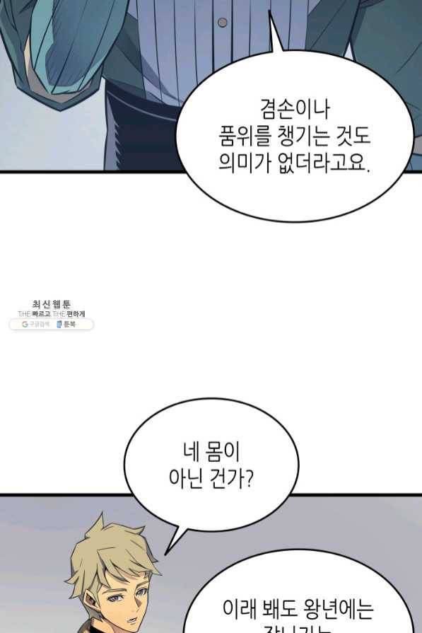 4000년 만에 귀환한 대마도사 94화 91