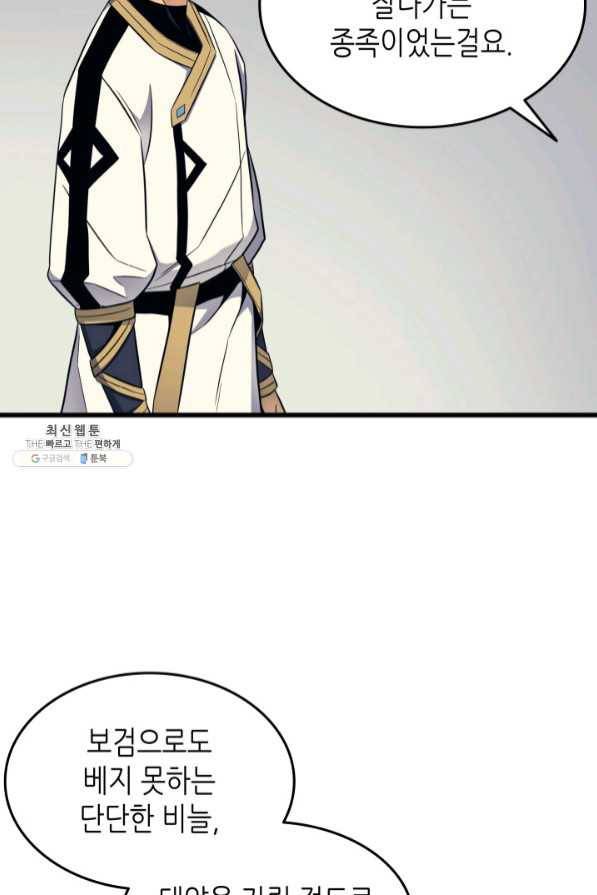 4000년 만에 귀환한 대마도사 94화 92