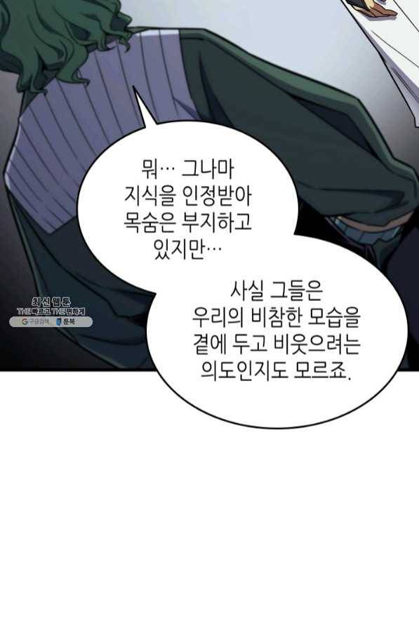 4000년 만에 귀환한 대마도사 94화 95