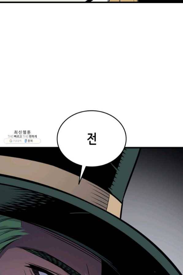 4000년 만에 귀환한 대마도사 94화 97