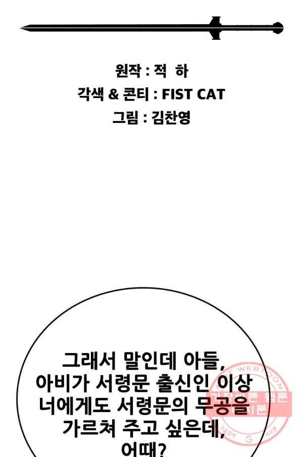 불패검선86화 2