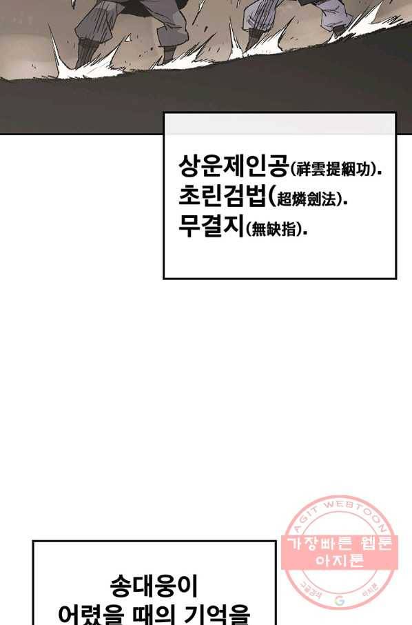 불패검선86화 8