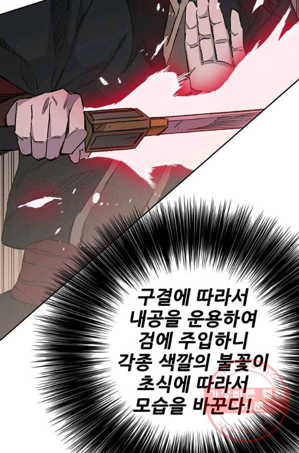 불패검선86화 16