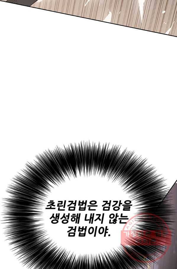 불패검선86화 19