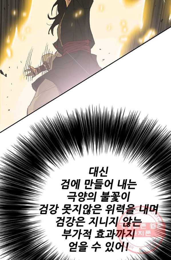 불패검선86화 22