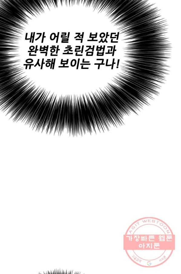 불패검선86화 25