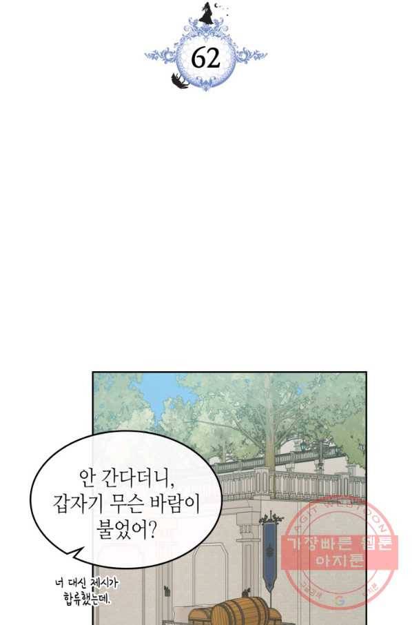 그녀와 야수 62화 2