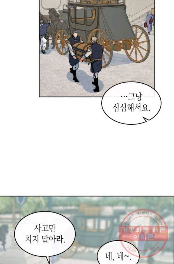그녀와 야수 62화 3