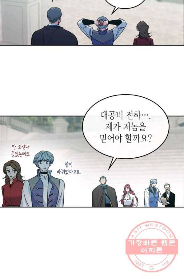 그녀와 야수 62화 4