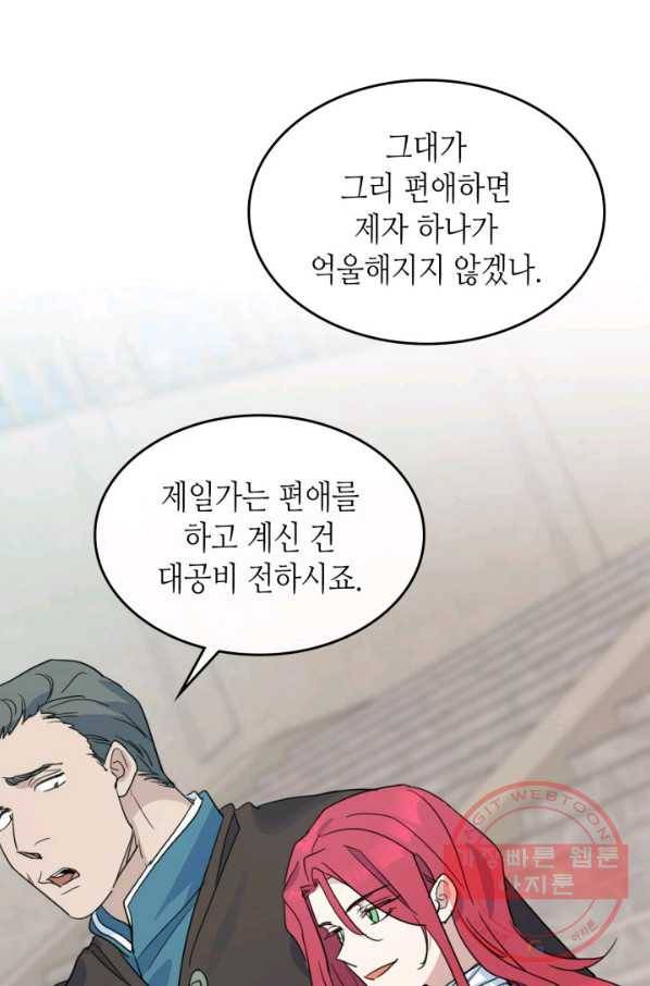 그녀와 야수 62화 5