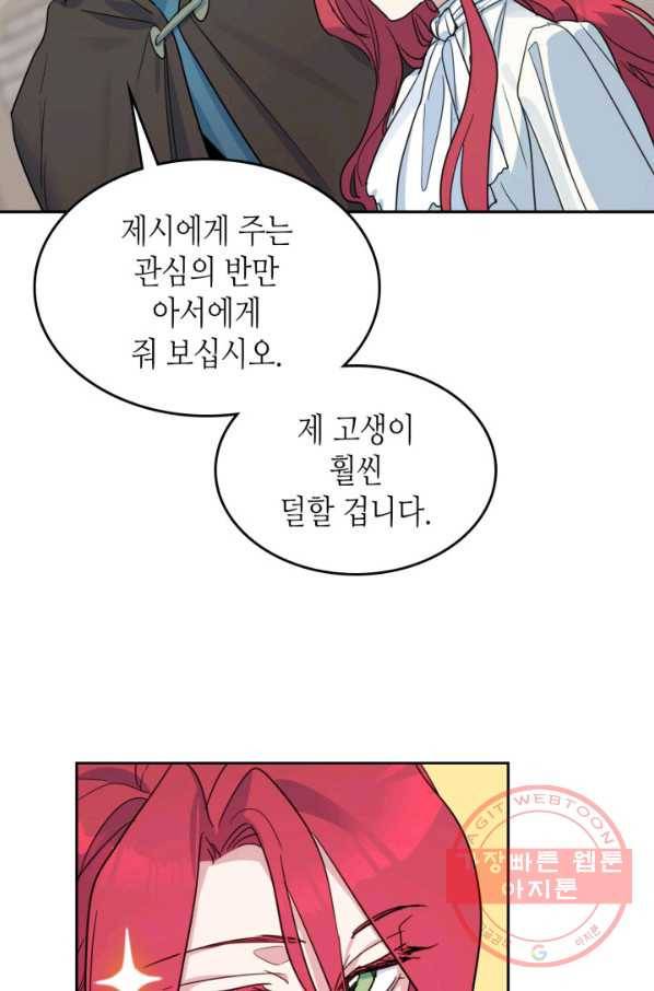 그녀와 야수 62화 6