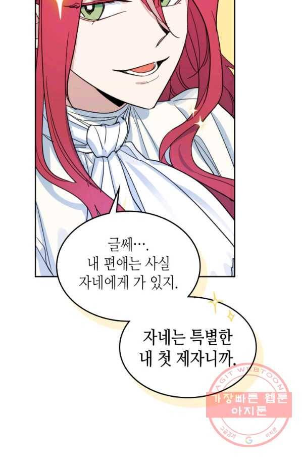 그녀와 야수 62화 7