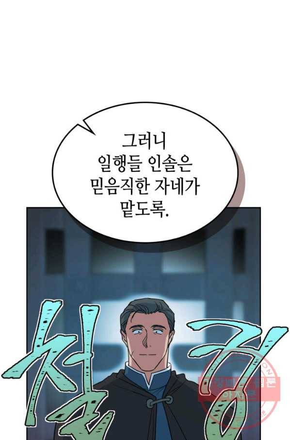 그녀와 야수 62화 9