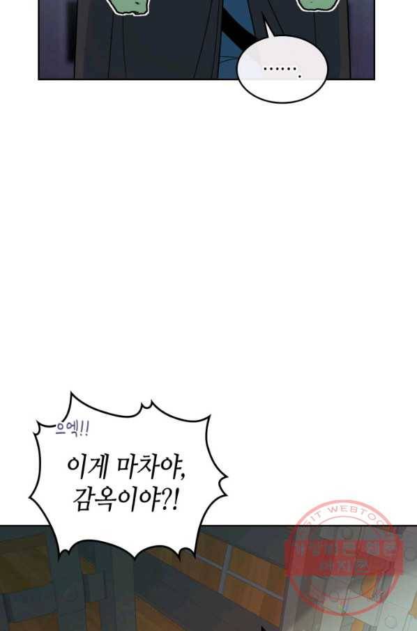 그녀와 야수 62화 10