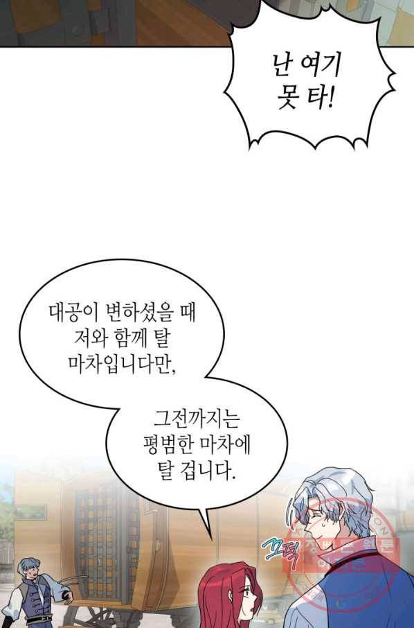 그녀와 야수 62화 11