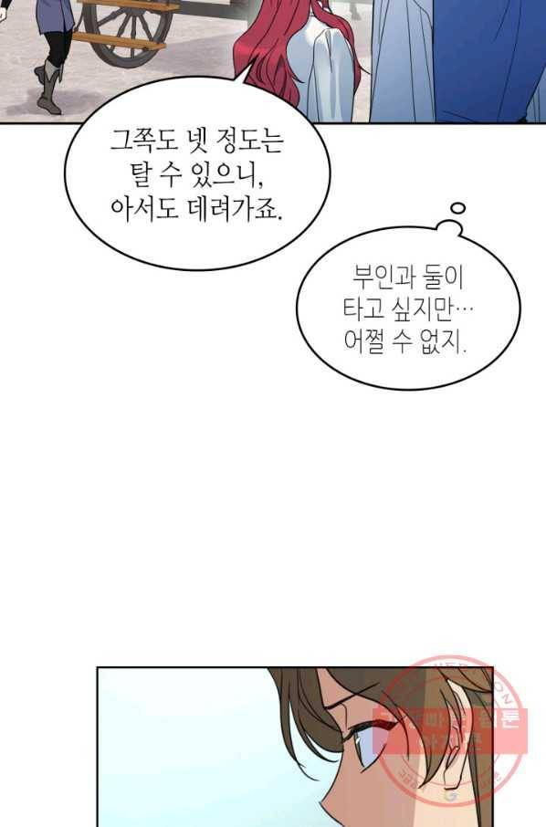 그녀와 야수 62화 12