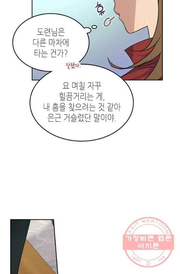 그녀와 야수 62화 13