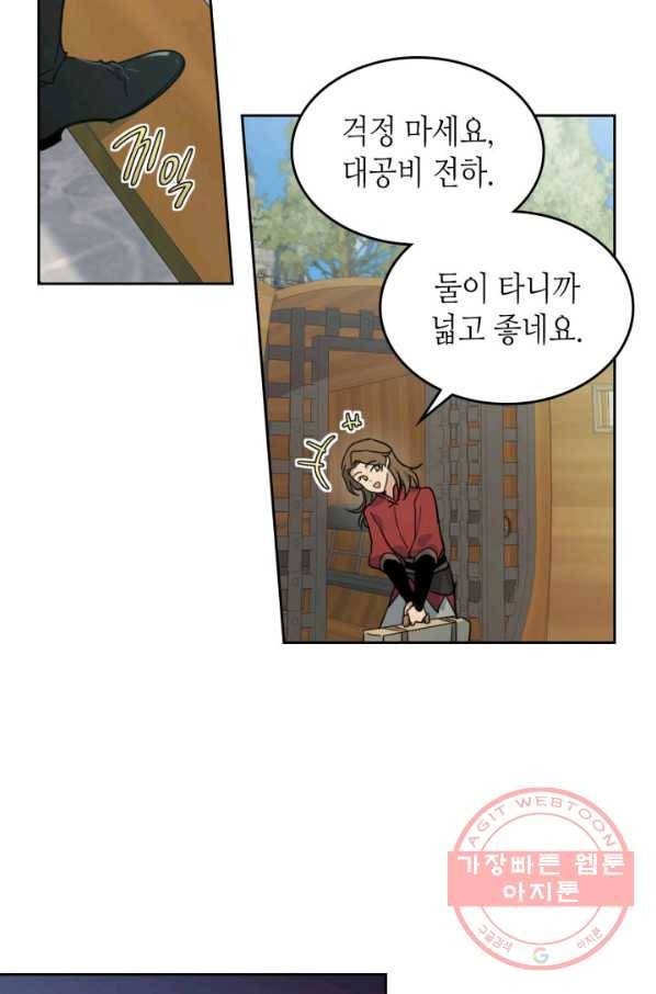 그녀와 야수 62화 14