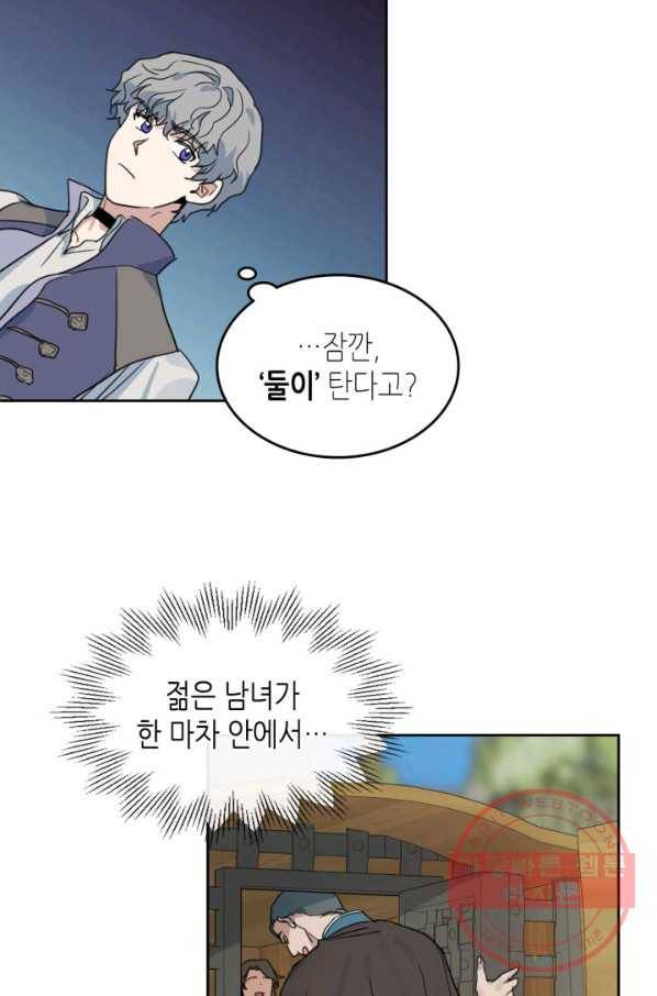 그녀와 야수 62화 15