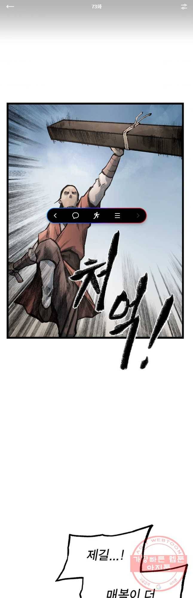 강호표사 73화 1