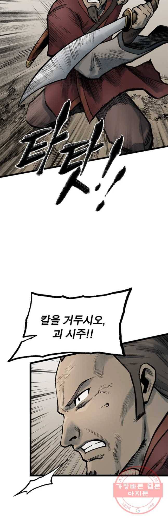 강호표사 73화 7