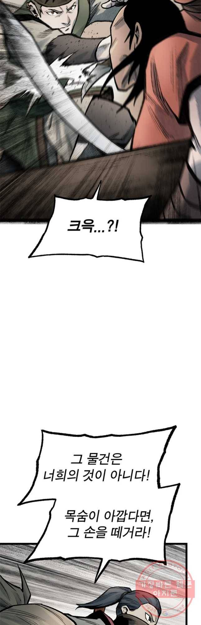 강호표사 73화 12