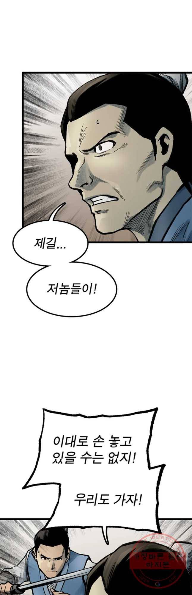 강호표사 73화 14