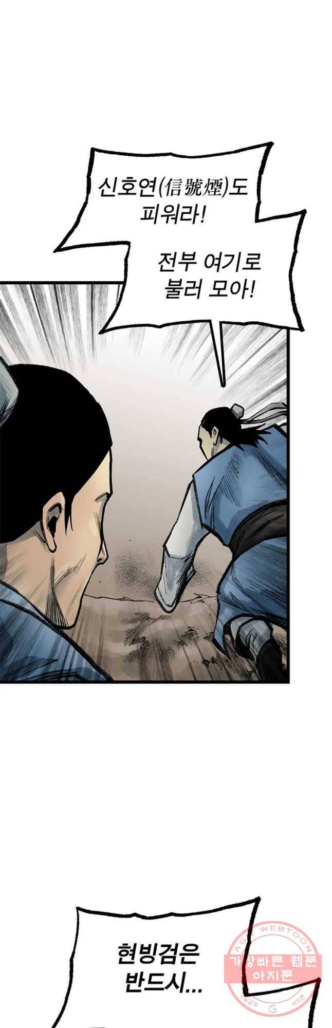 강호표사 73화 16