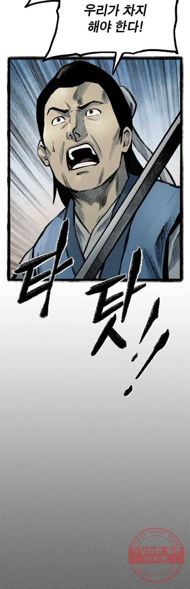 강호표사 73화 17