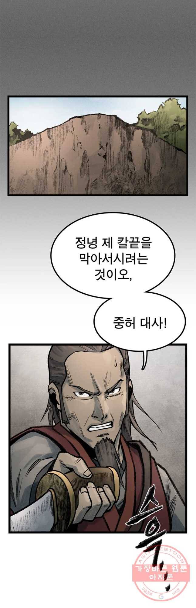 강호표사 73화 18