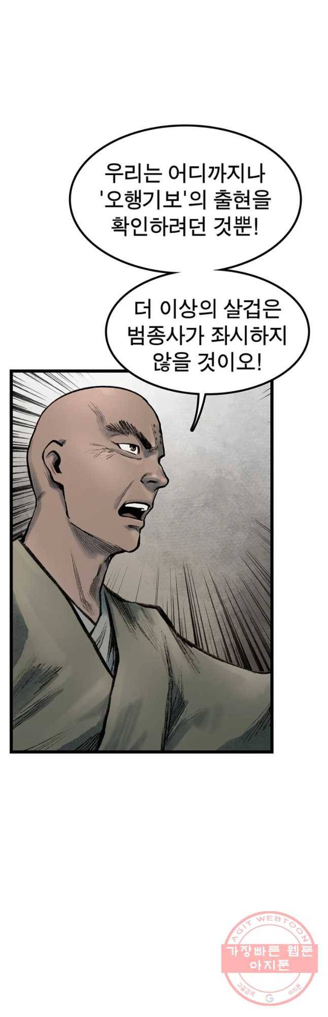 강호표사 73화 19