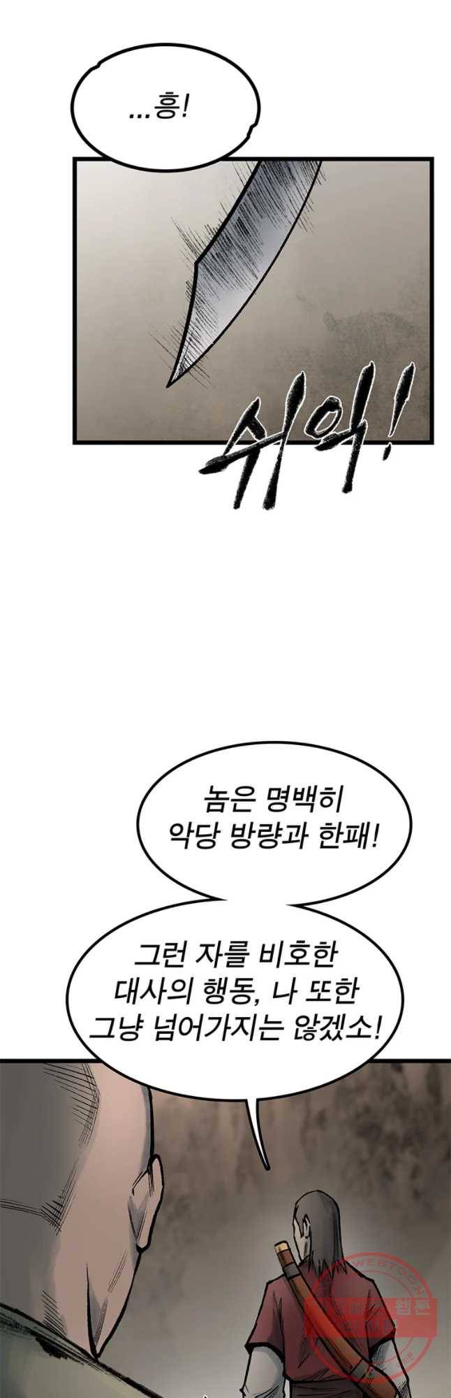 강호표사 73화 20