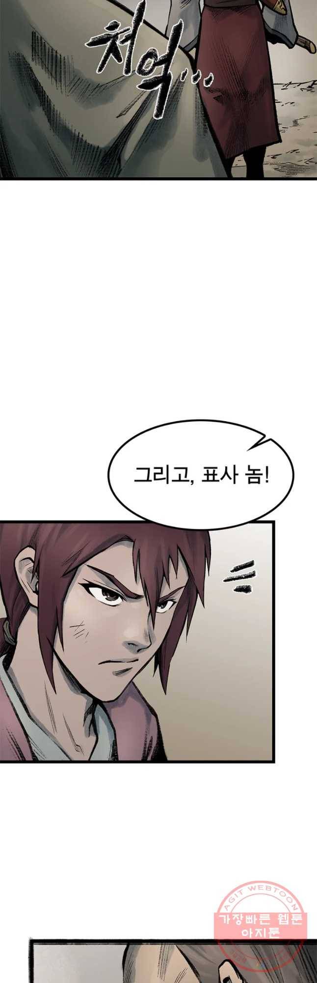 강호표사 73화 21