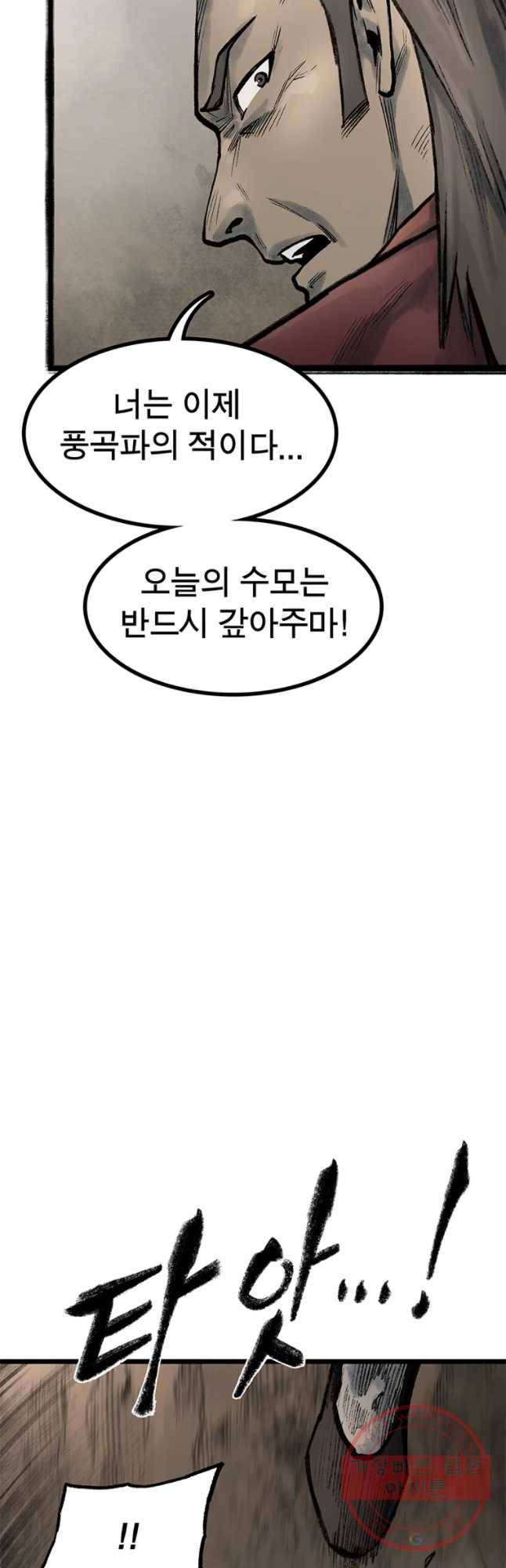 강호표사 73화 22