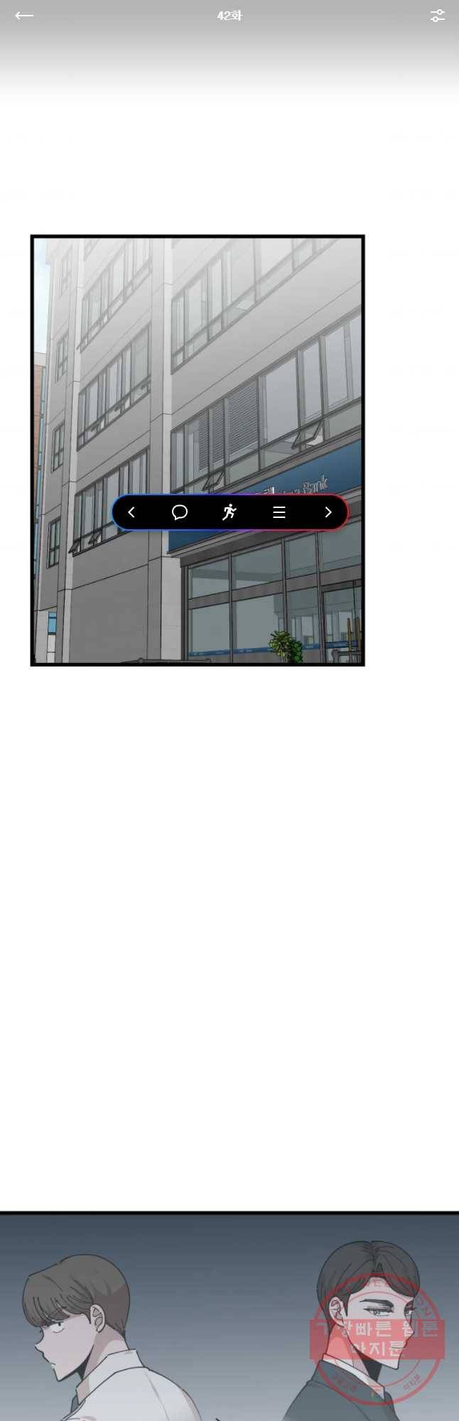 환율이 바뀌었나요? 42화 1