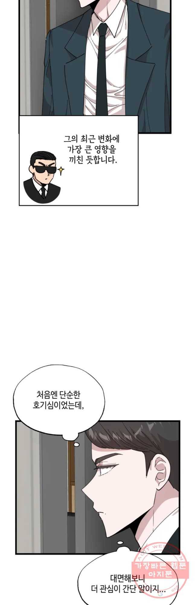 환율이 바뀌었나요? 42화 5